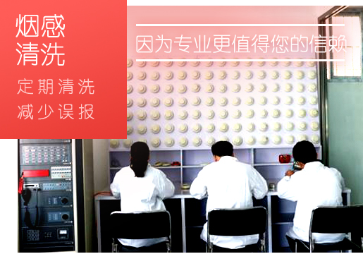 智淼甘肃火灾甘肃探测器清洗厂 智淼甘肃火灾甘肃探测器清洗厂